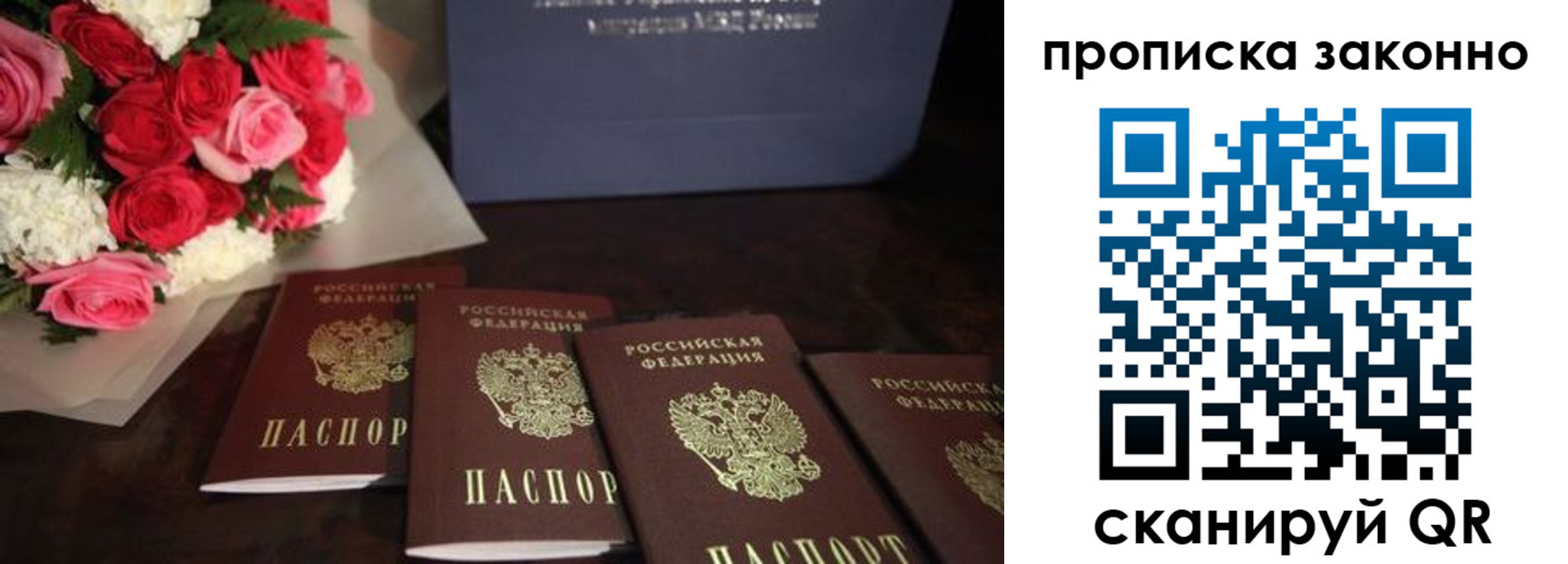 купить прописку в Балашове
