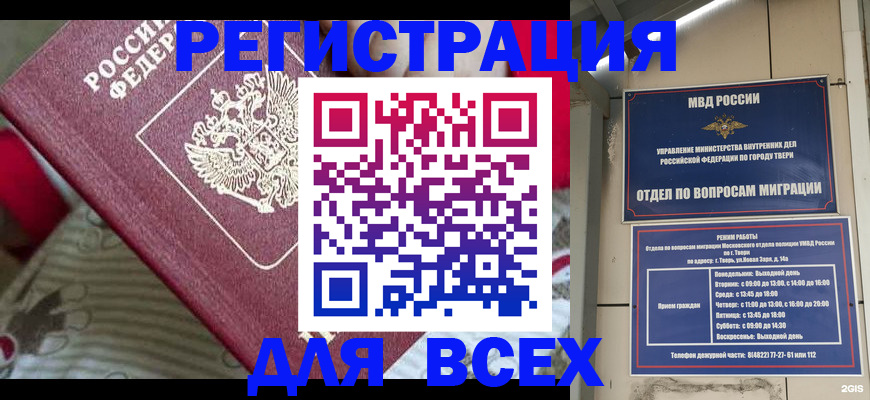 временная регистрация адрес в Балашове